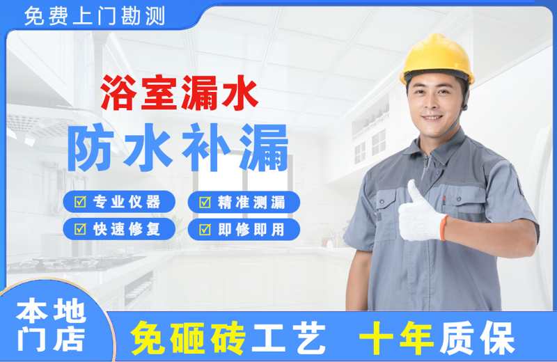 威远浴室漏水维修